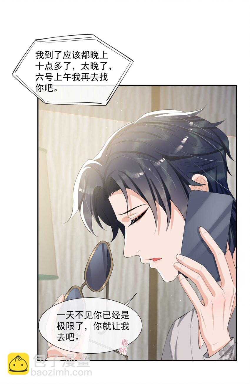 071 被偏爱的有恃无恐！-第74话