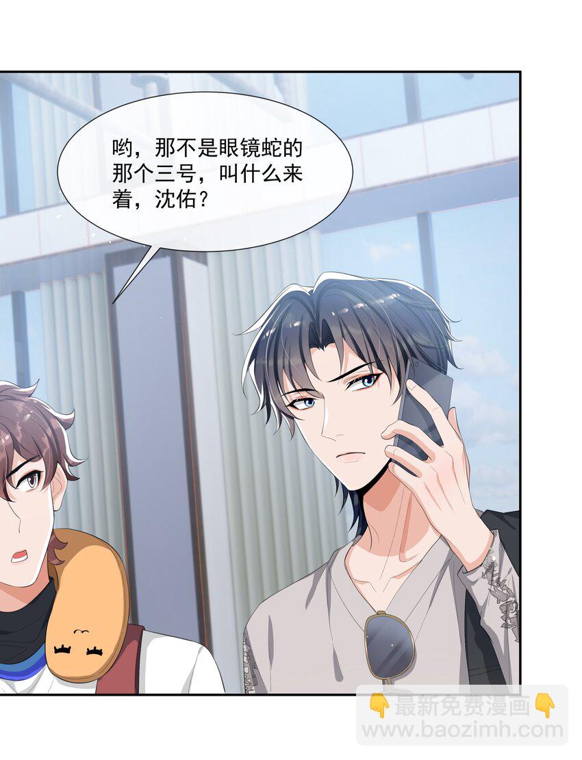 071 被偏爱的有恃无恐！-第74话