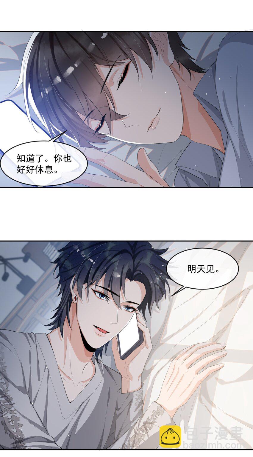 071 被偏爱的有恃无恐！-第74话