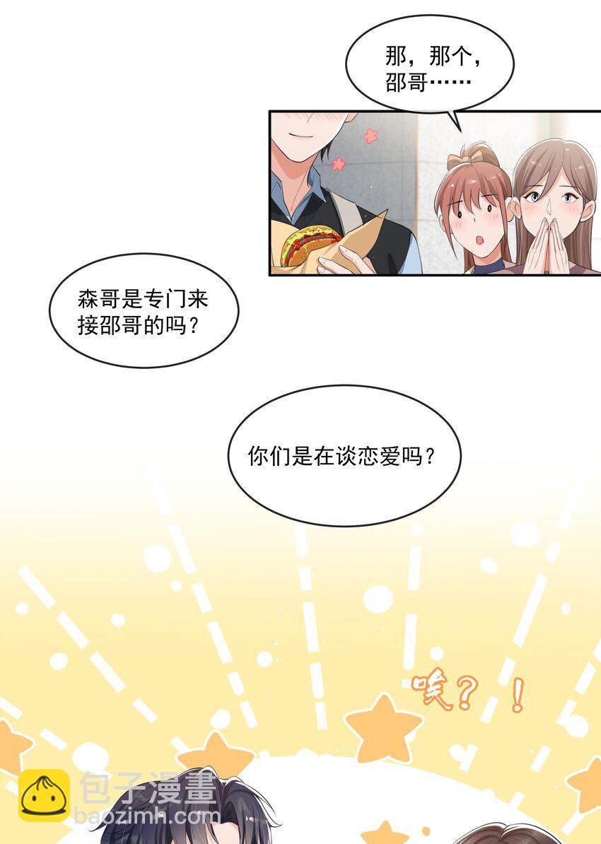 071 被偏爱的有恃无恐！-第74话