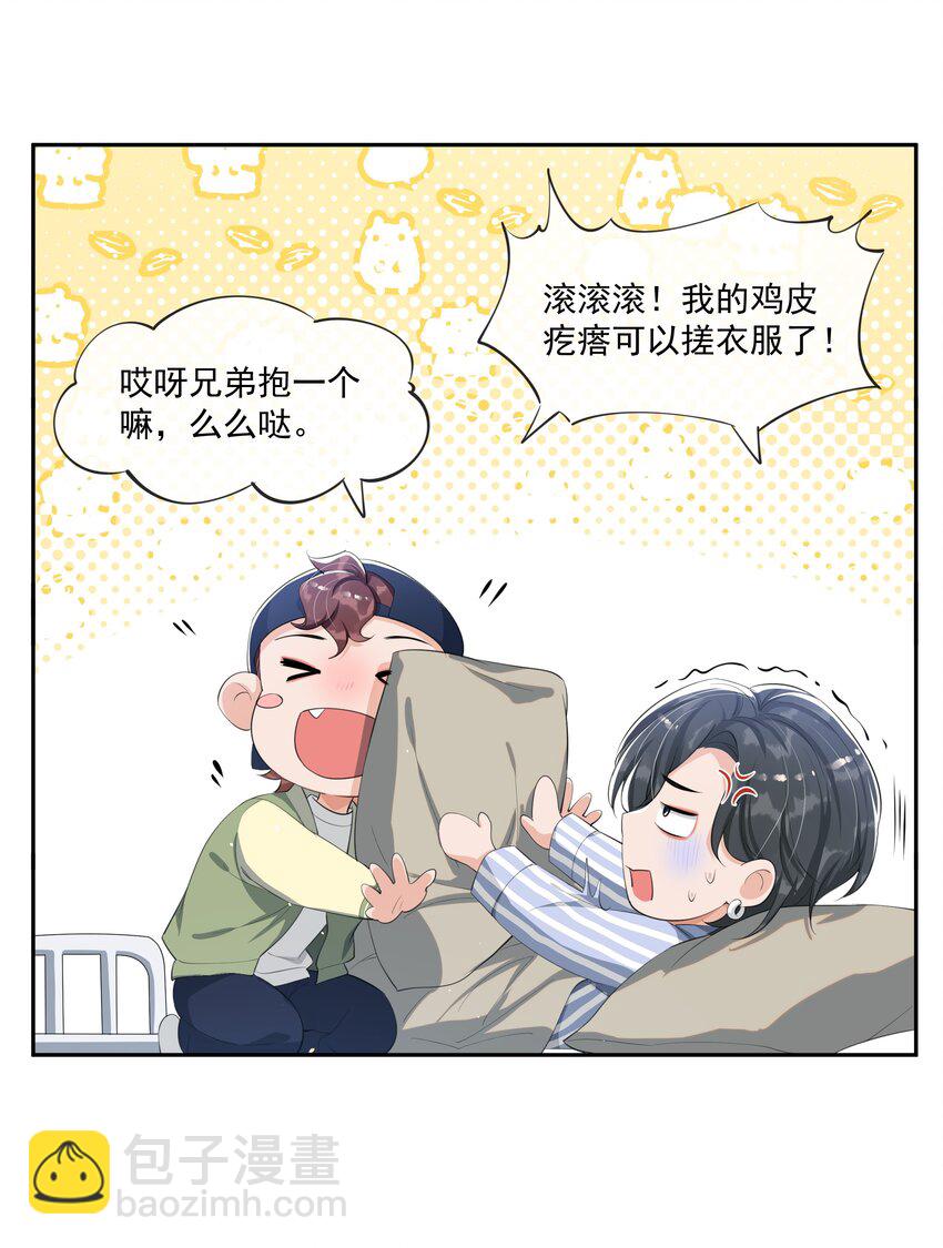 071 被偏爱的有恃无恐！-第74话