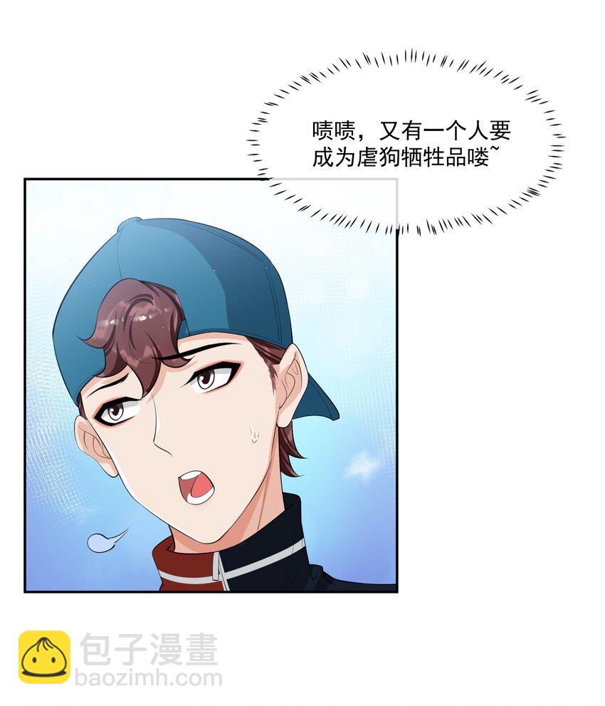 074 又一个虐狗的牺牲品哦～-第78话