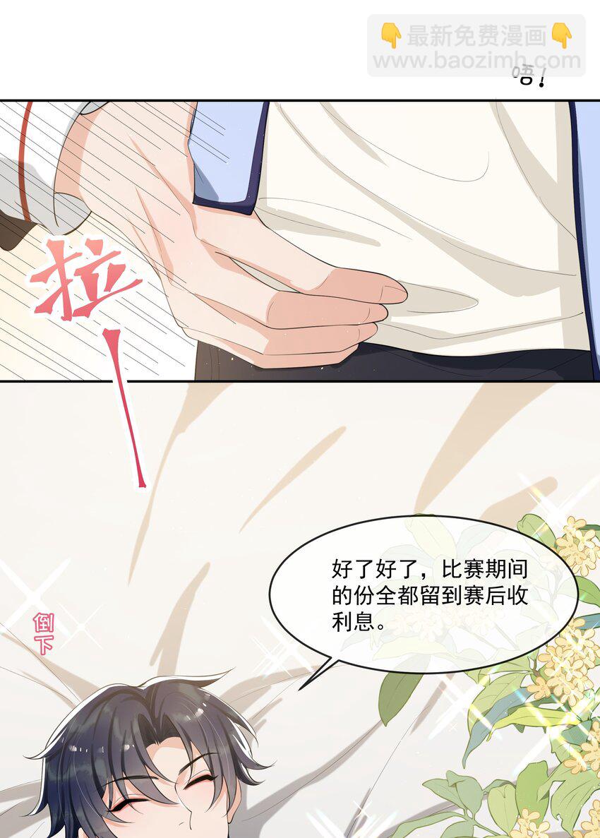 076 睡床还是睡你啊？-第80话