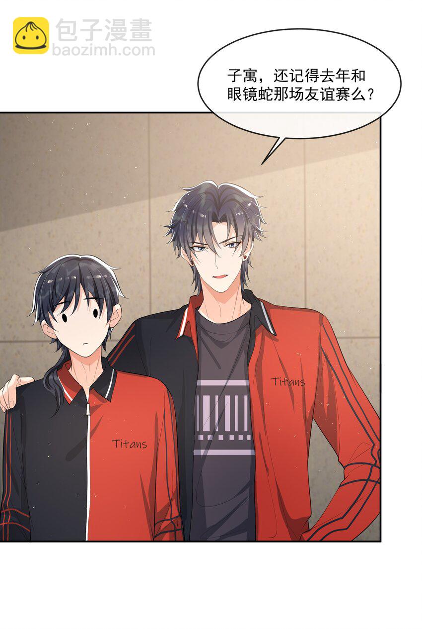 076 睡床还是睡你啊？-第80话