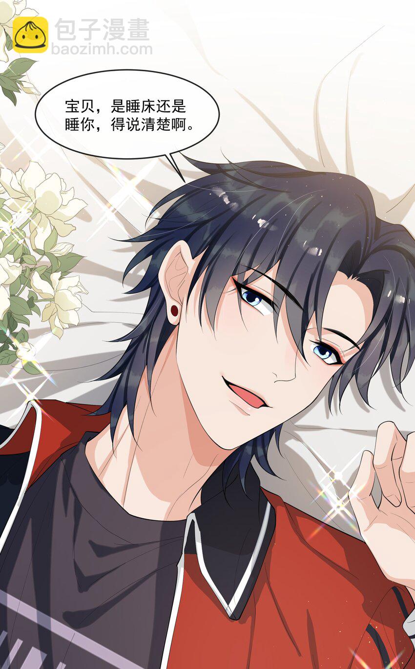 076 睡床还是睡你啊？-第80话