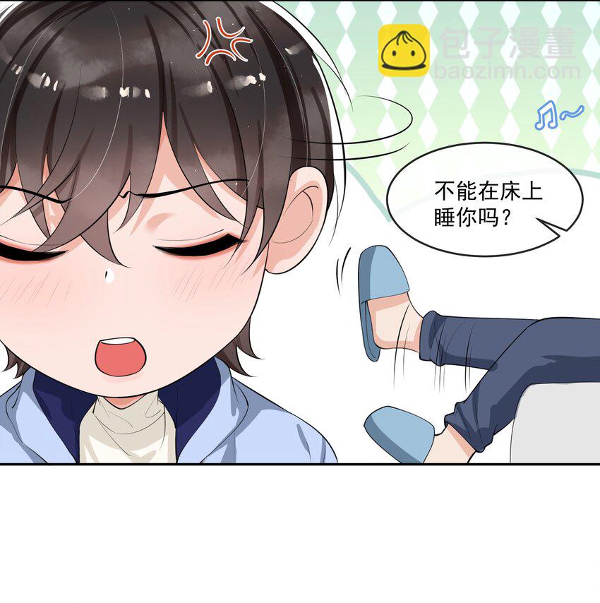 076 睡床还是睡你啊？-第80话