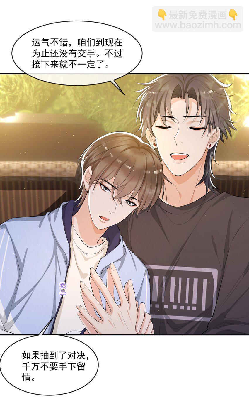 078 要不要去透透气？-第82话