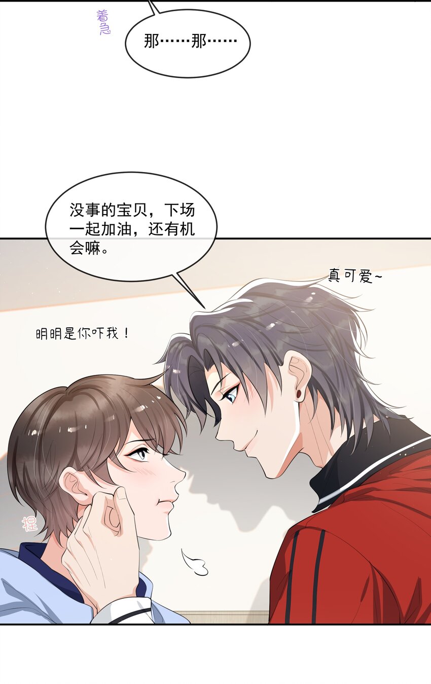 080 需不需要我安慰下你啊！-第84话