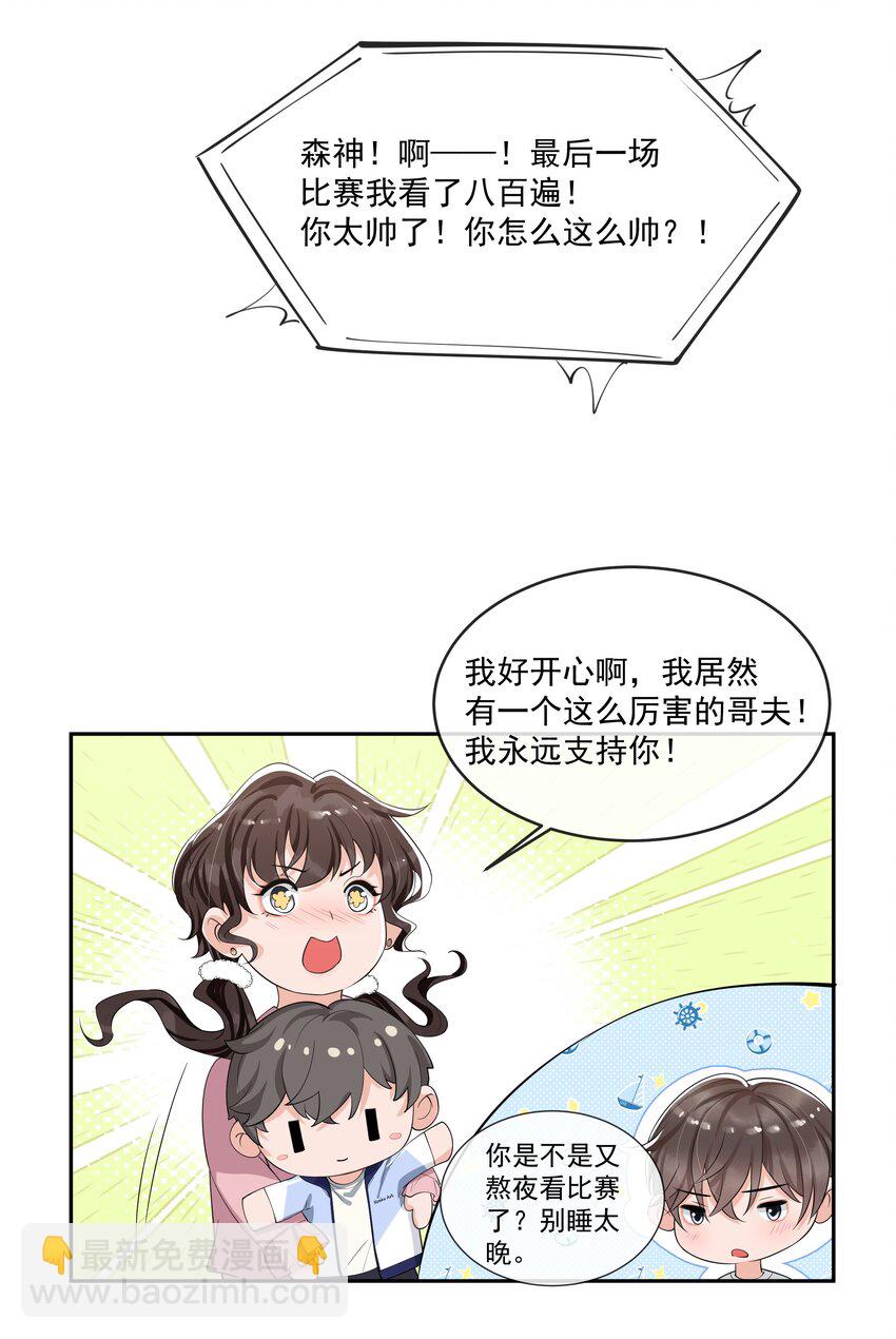 086 谢谢宝贝！-第90话