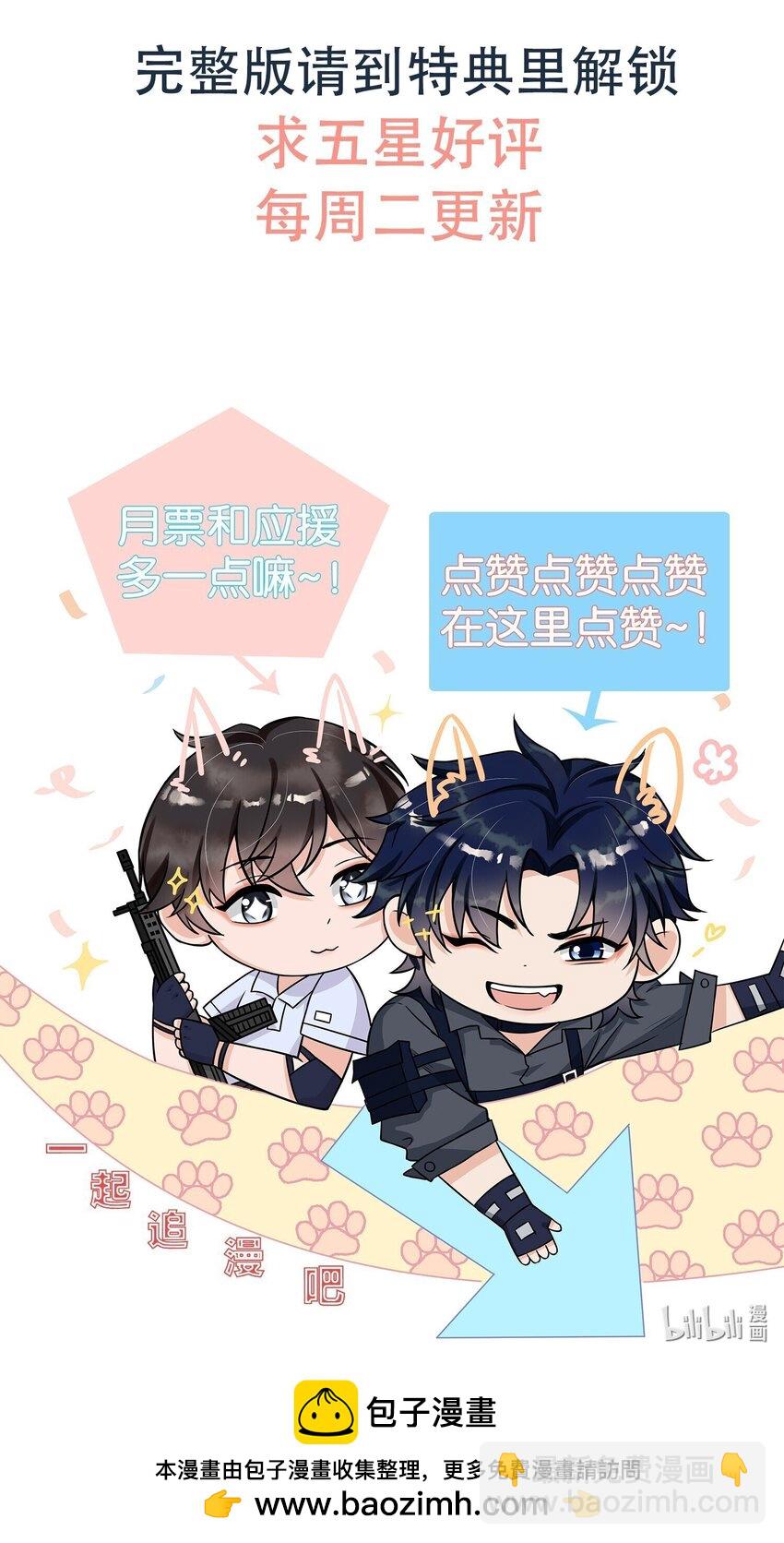 086 谢谢宝贝！-第90话