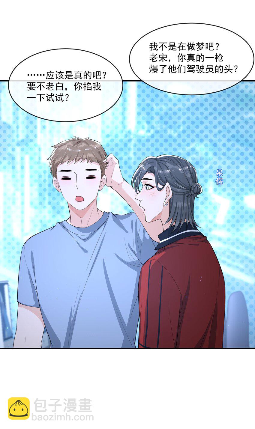 086 谢谢宝贝！-第90话