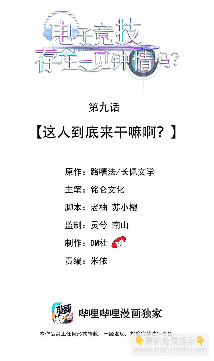 009 这人到底来干嘛啊？-第10话