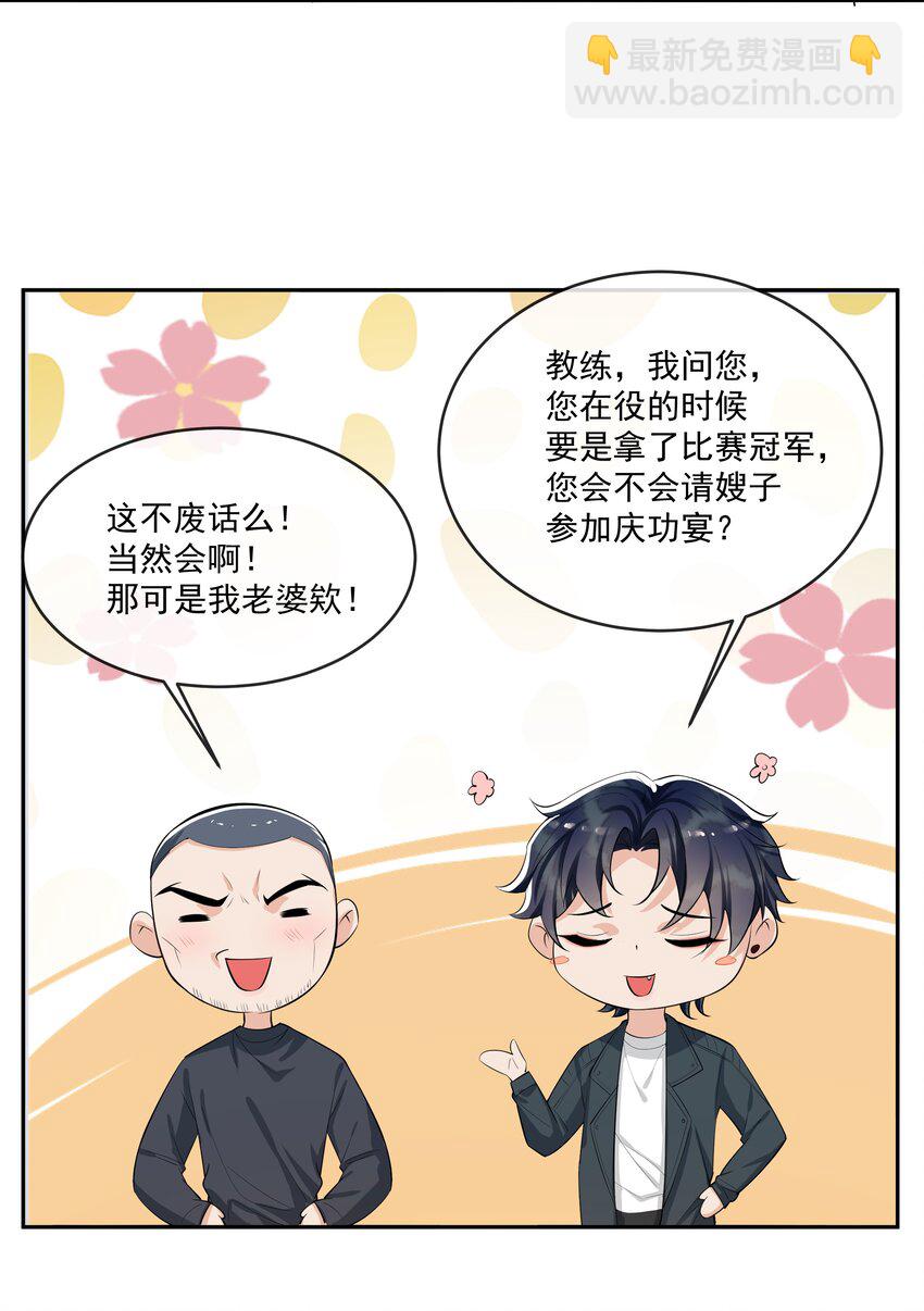 090 永远爱你！-第94话