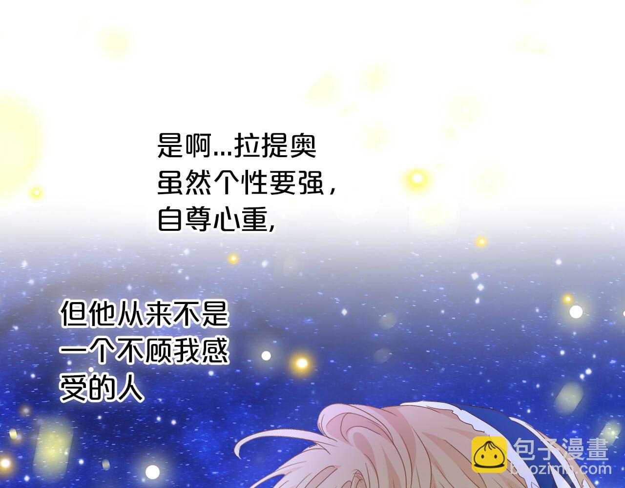 狄奧多之歌 - 第166話 星河予你(1/3) - 1