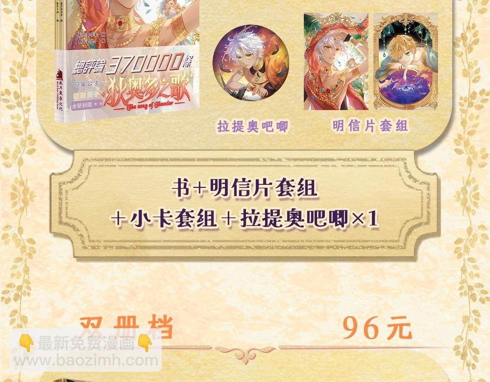 狄奧多之歌 - 單行本第2冊來啦！ - 1