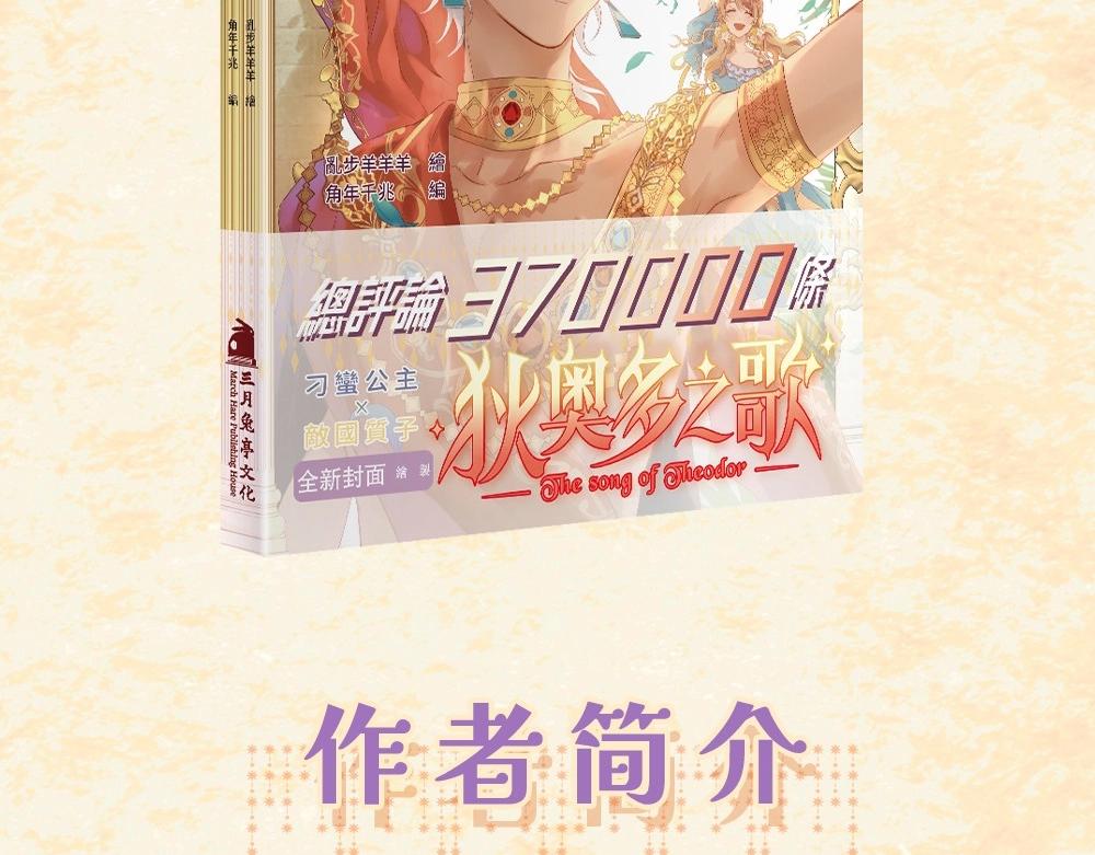 狄奧多之歌 - 單行本第2冊來啦！ - 1