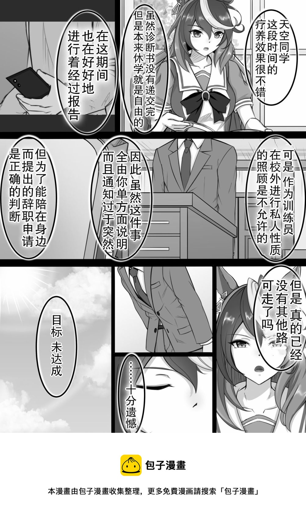 釣果爲零的sky - 第26話 - 1