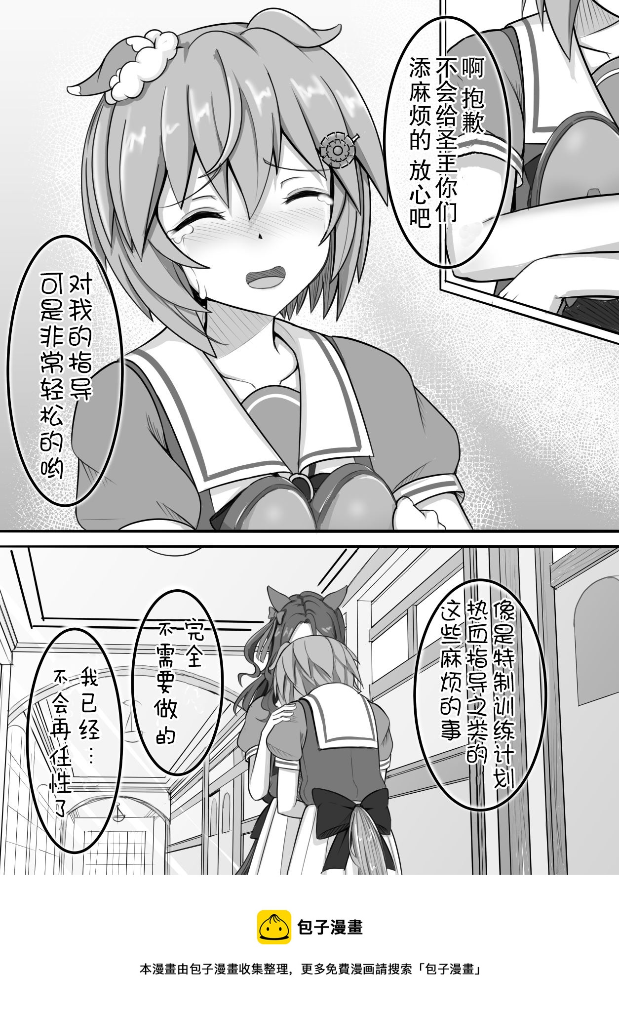 釣果爲零的sky - 第30話 - 1