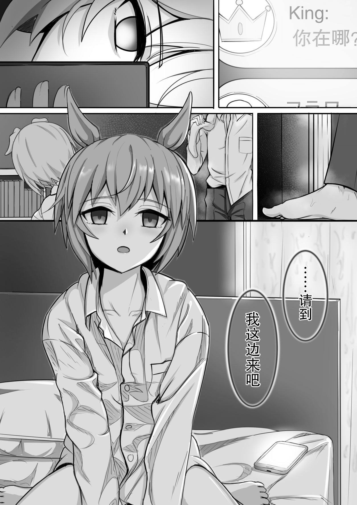 釣果爲零的sky - 第06話 - 2
