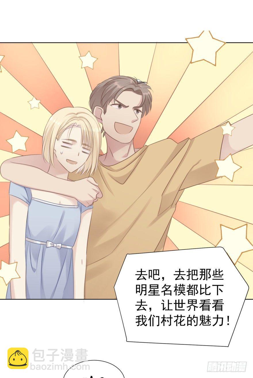 这位村花(1/2)-第4话