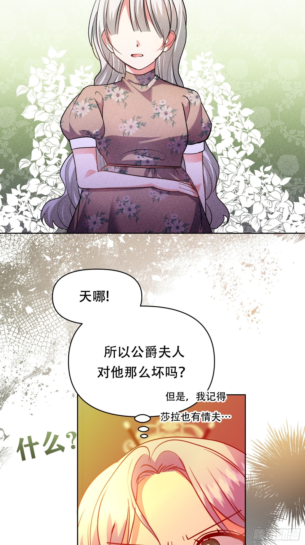 調教惡女的自我救贖之路 - 卡羅爾的身世 - 6
