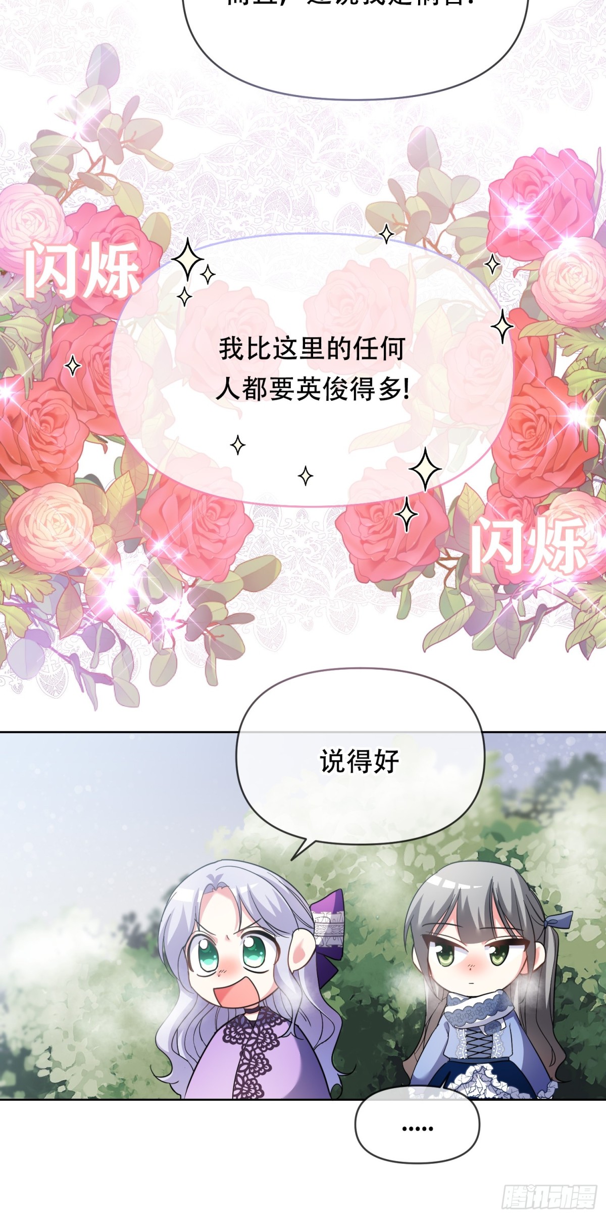 調教惡女的自我救贖之路 - 你會成爲最棒的太陽 - 4