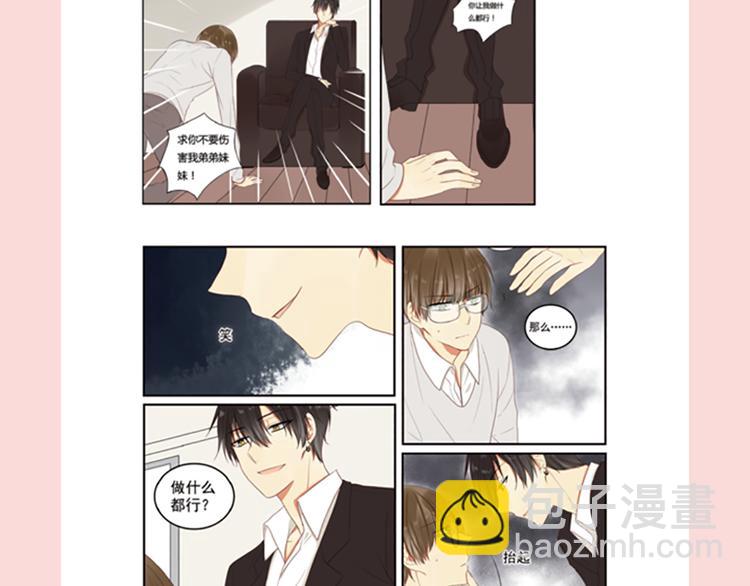 甜到爆！《调教关系》即将预售！-第30话