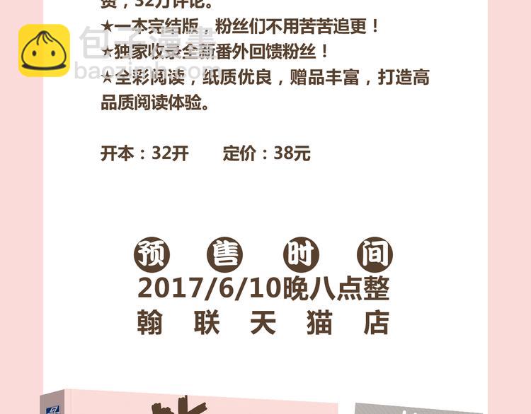 甜到爆！《调教关系》即将预售！-第30话