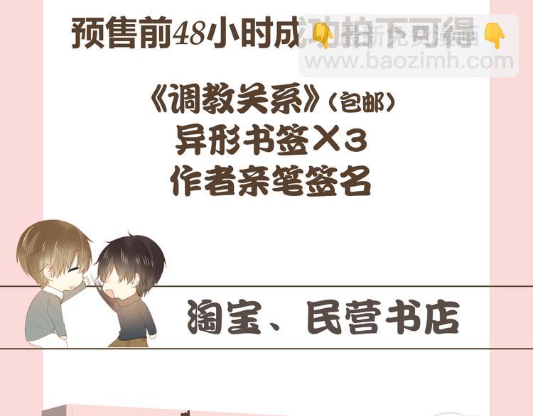 甜到爆！《调教关系》即将预售！-第30话