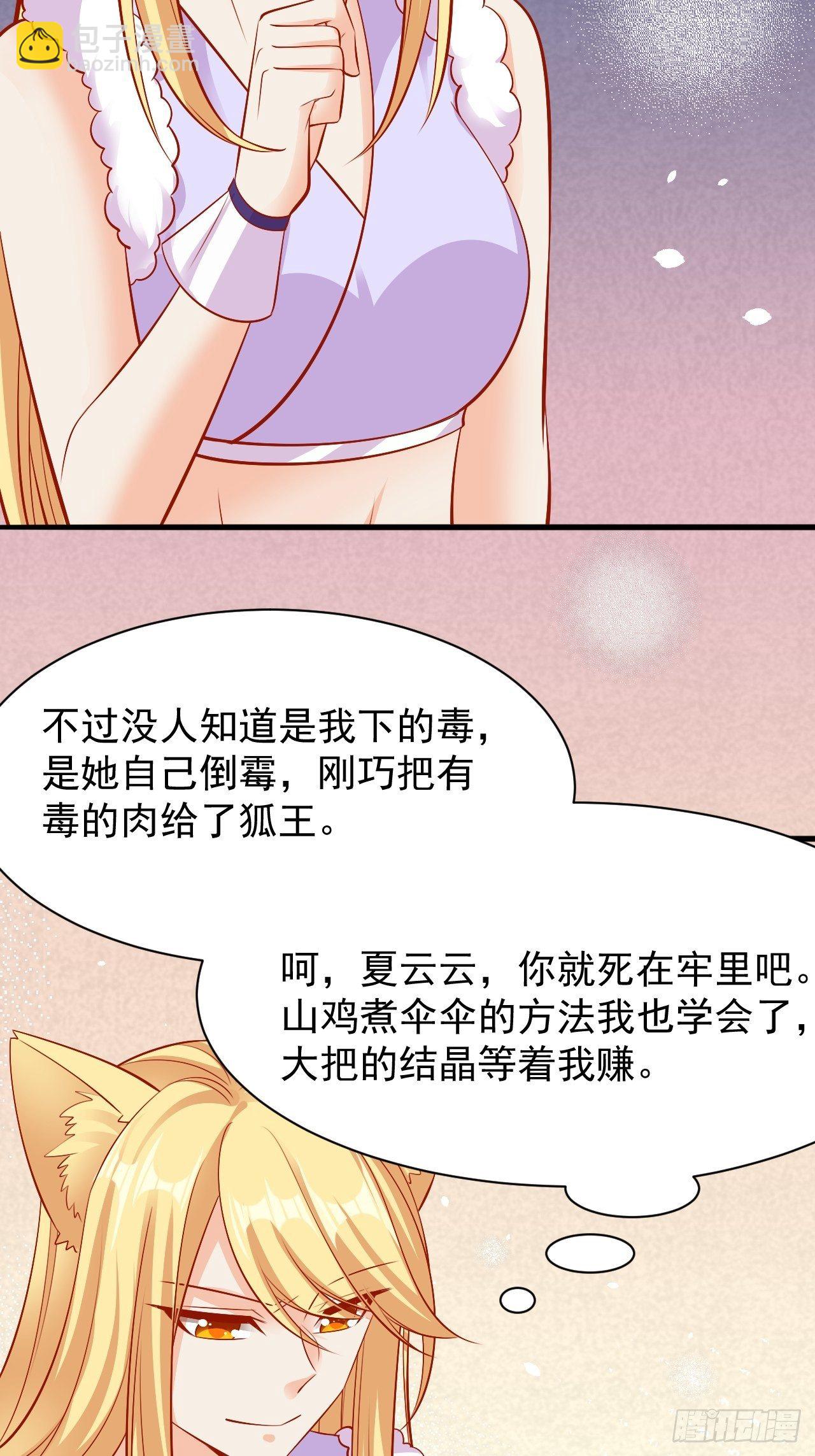 掉進獸世的我被迫開後宮 - 23 慕心嵐？ - 6