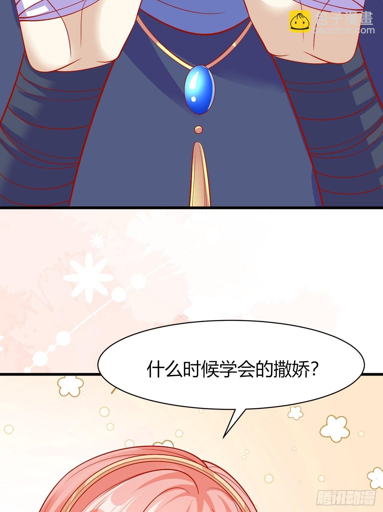 33 学会撒娇-第34话