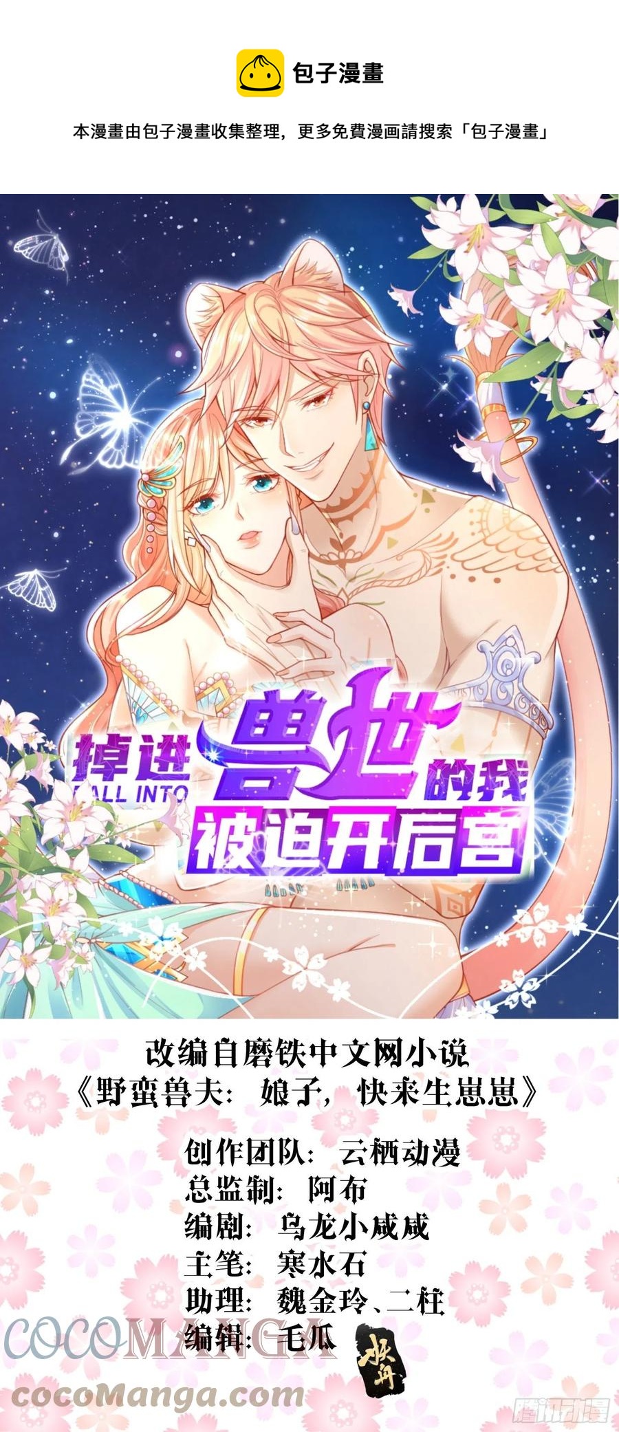 40 他是解药-第42话