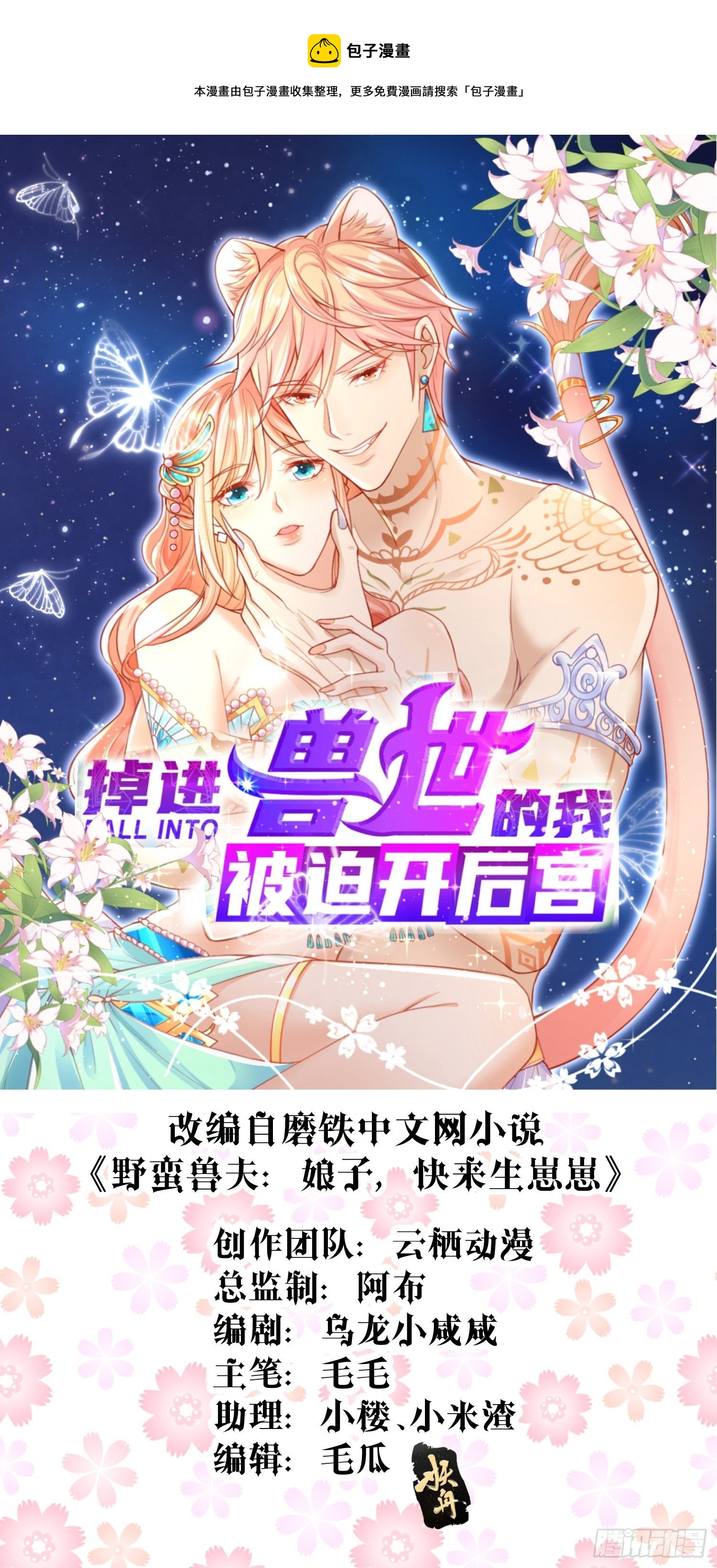 09 离开部落-第10话