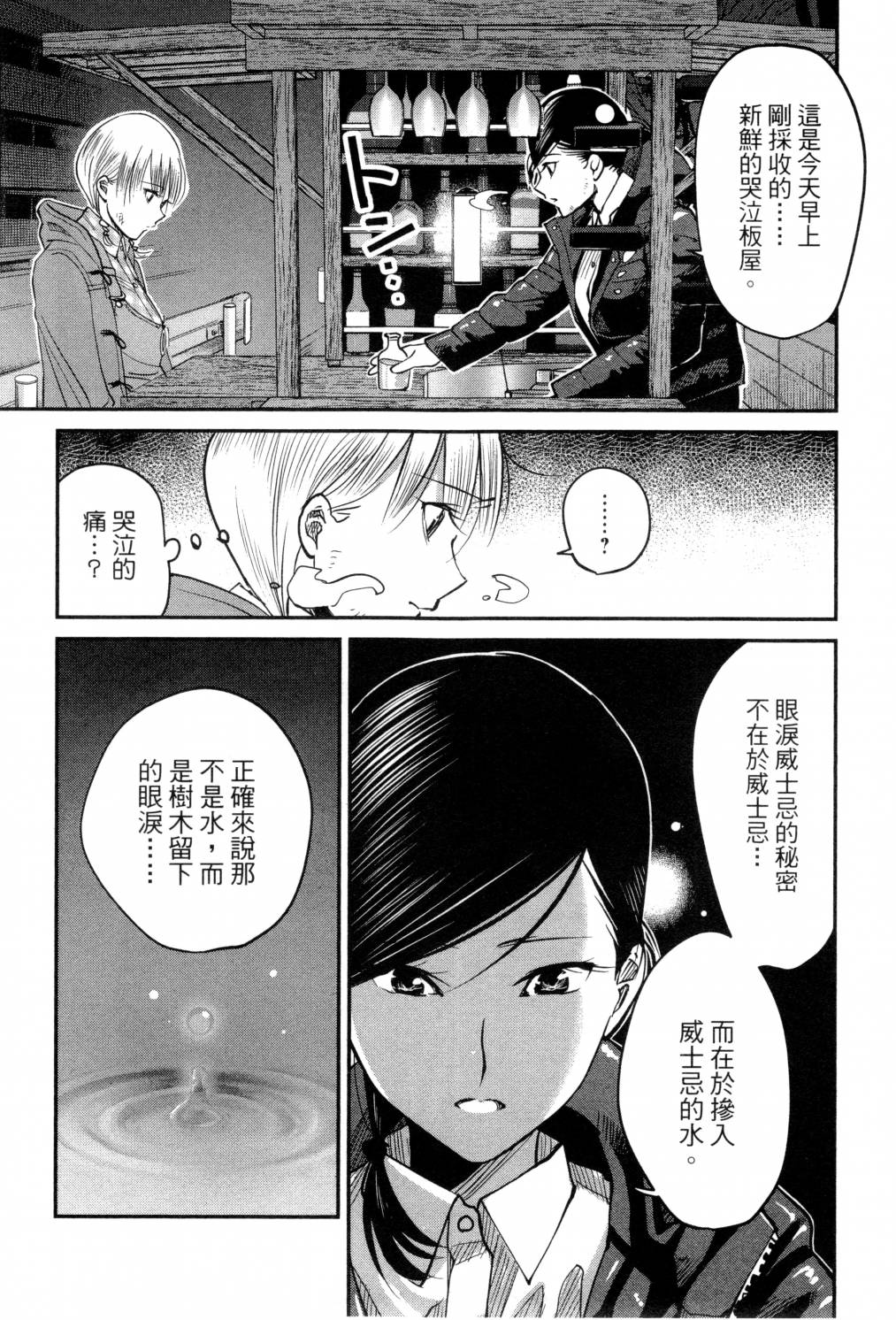 調酒師小姐的微醺 - 第02卷(1/4) - 4