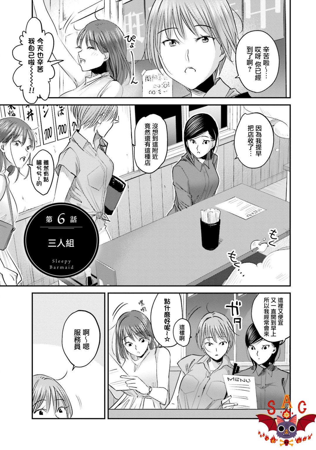 调酒师小姐的微醺 第06话