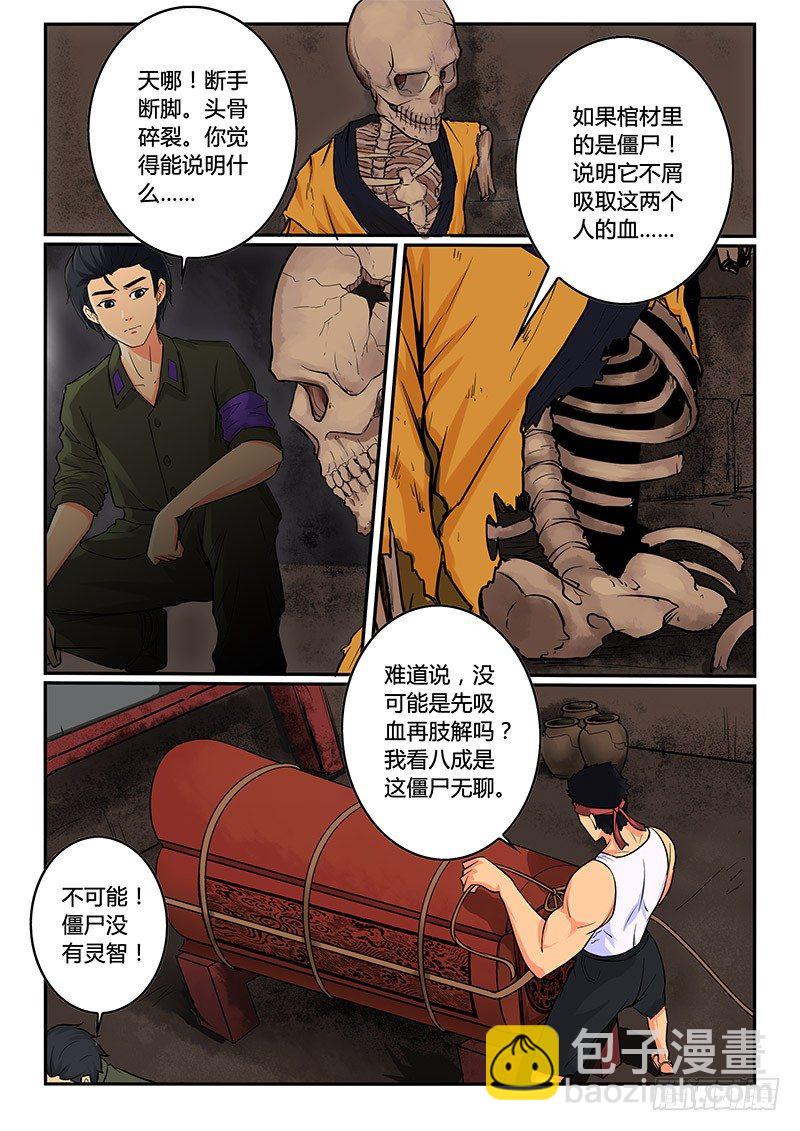 02-序章一：古墓-第2话