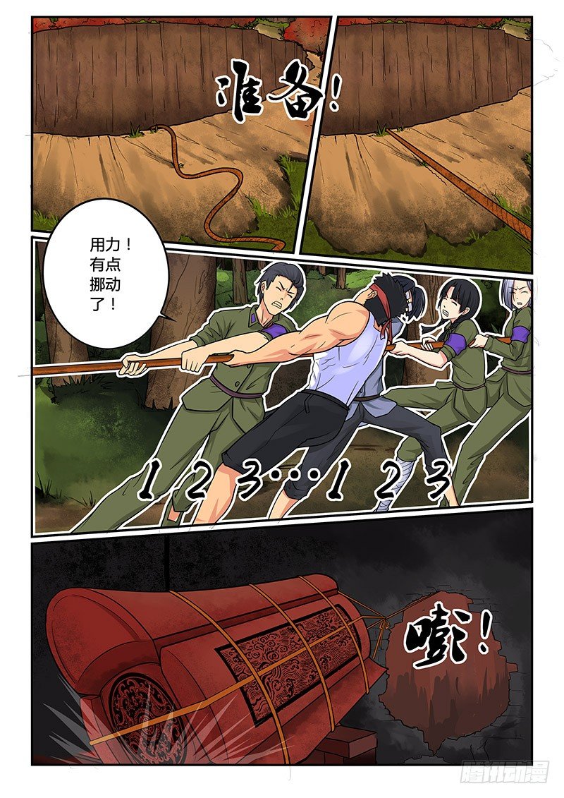 02-序章一：古墓-第2话