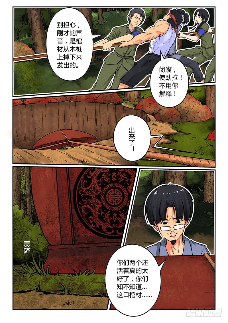 02-序章一：古墓-第2话