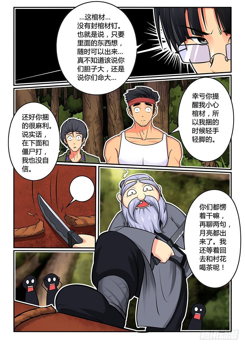 02-序章一：古墓-第2话