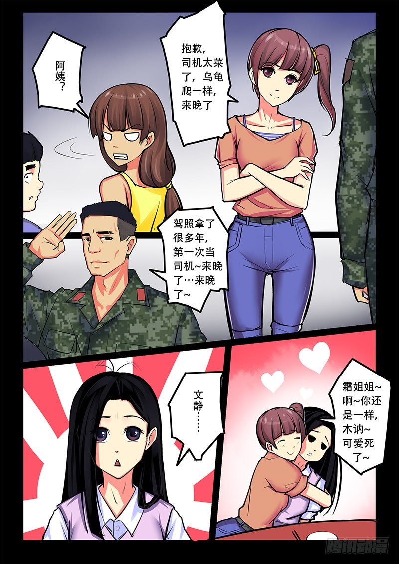 12-奇怪的声响-第12话