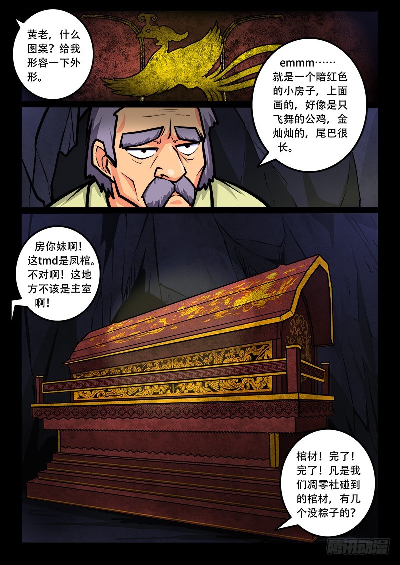 20-墓里墓上-第20话