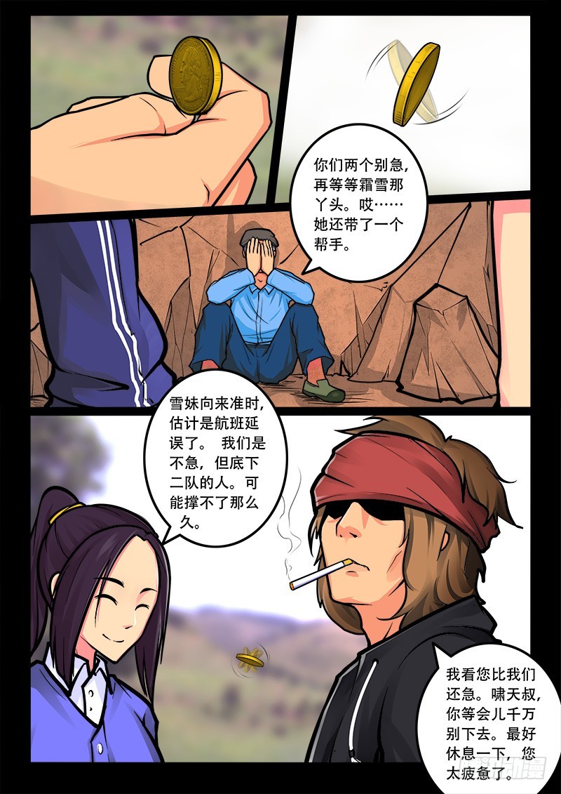 20-墓里墓上-第20话