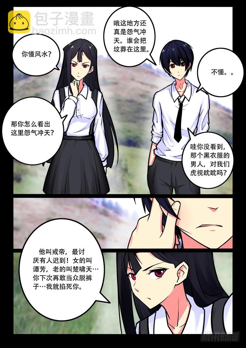 20-墓里墓上-第20话