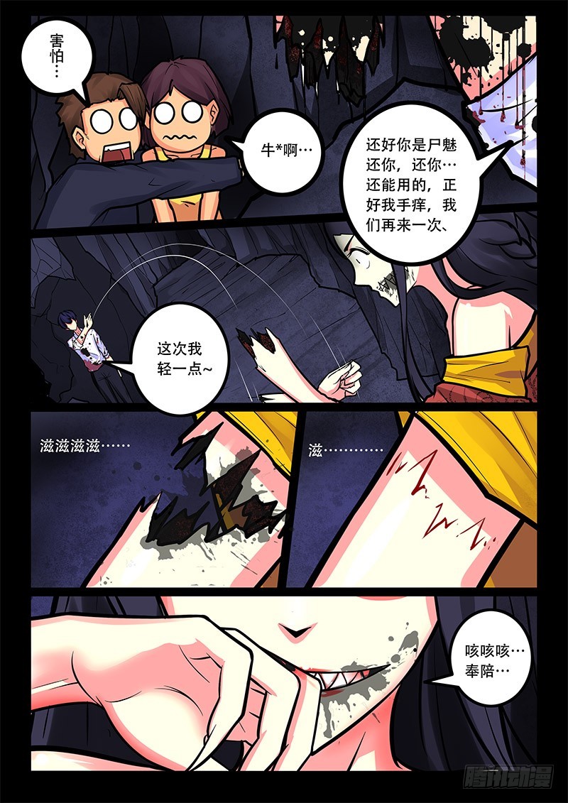 24-神仙准备开始打架-第24话