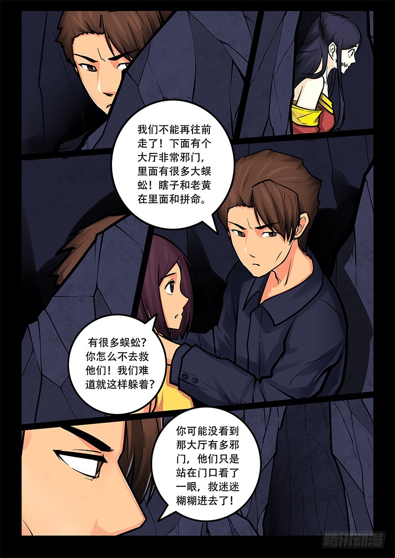 24-神仙准备开始打架-第24话