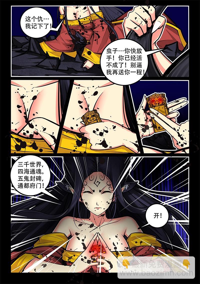 38-丰都之门-第38话