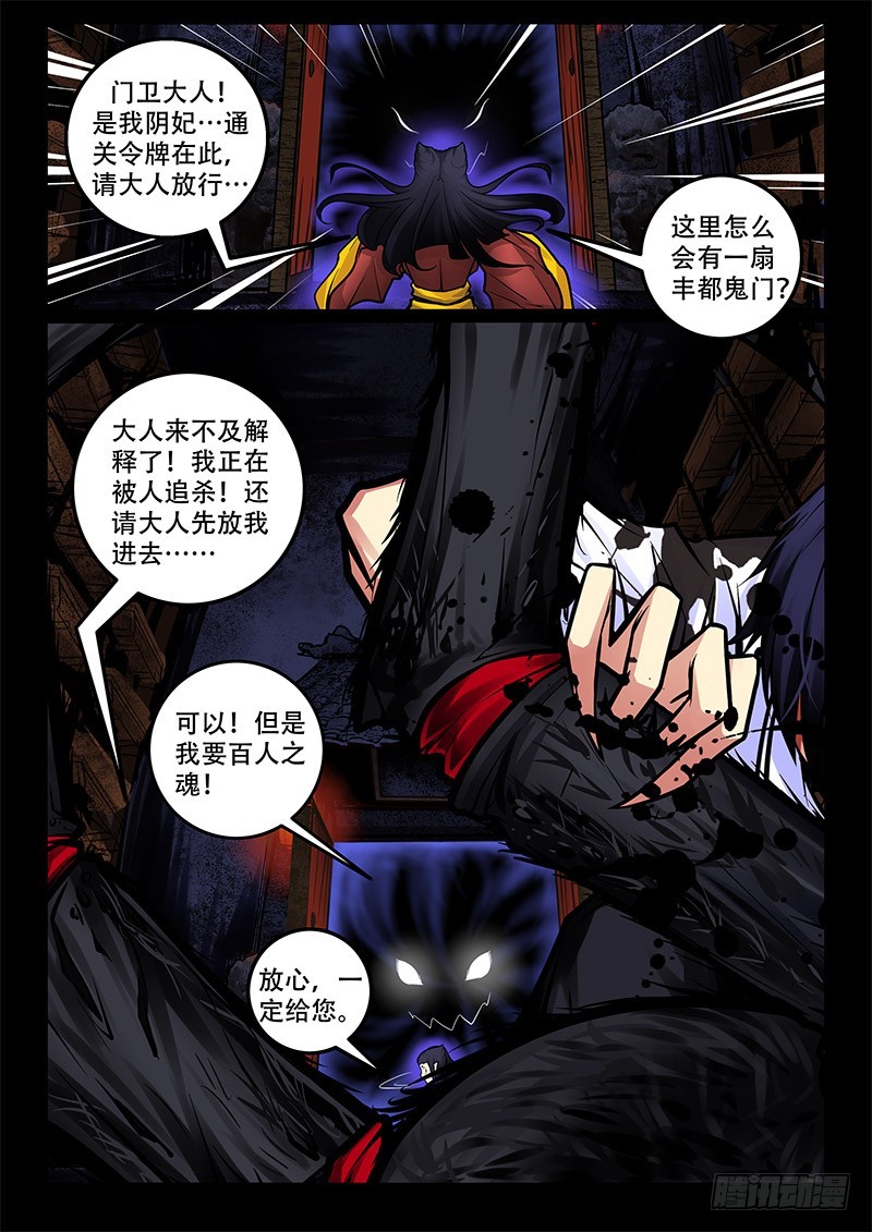 38-丰都之门-第38话