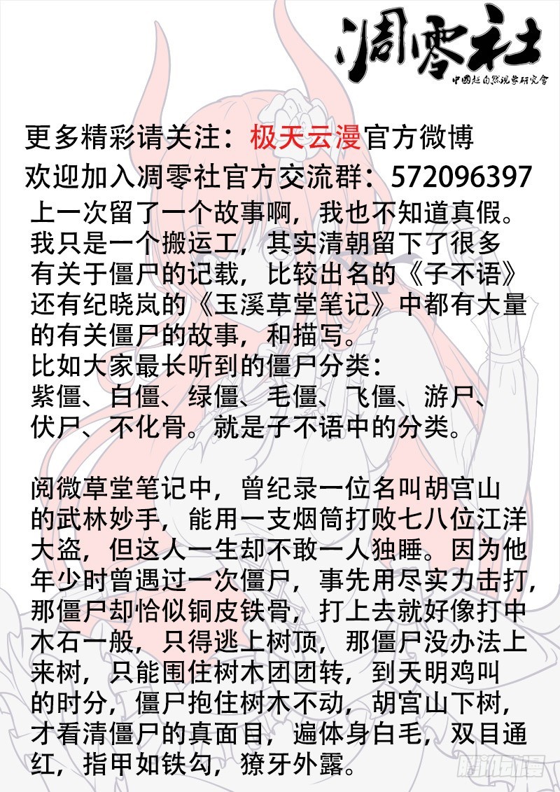 凋零社 - 44-準備出發 - 3