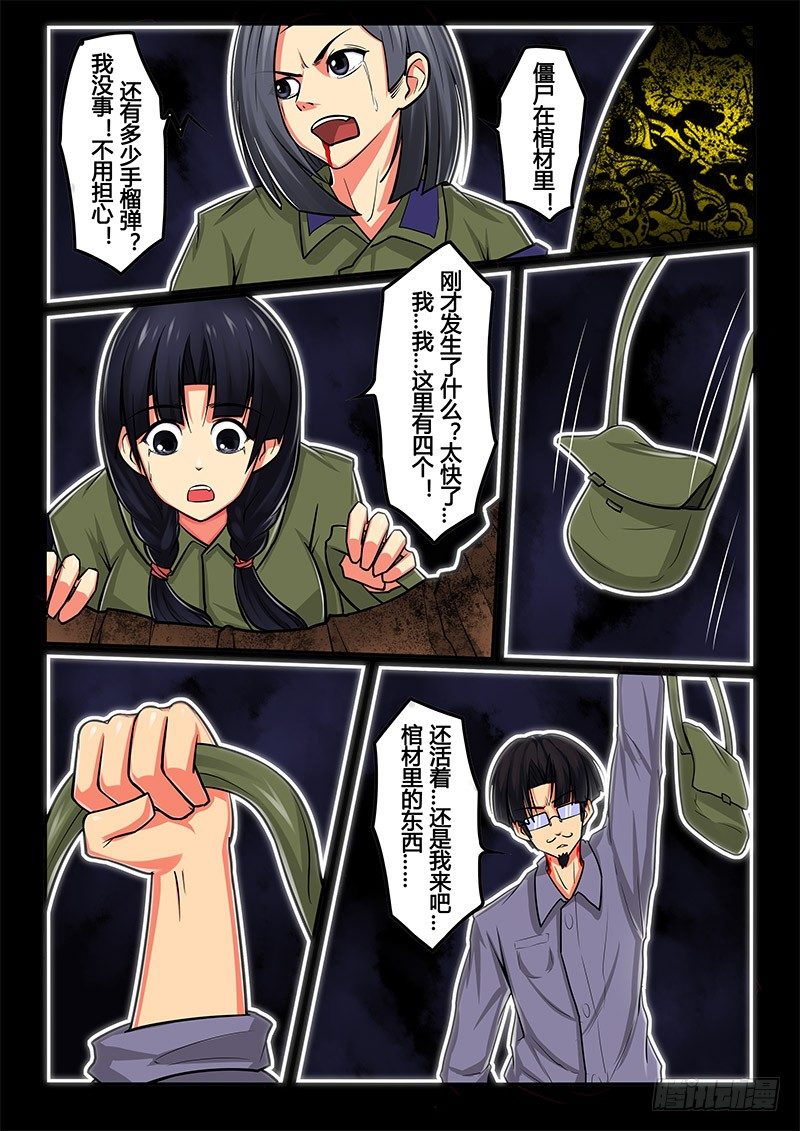 08-男主出现啦！-第8话