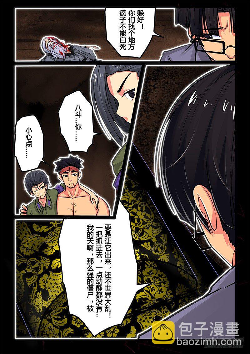 08-男主出现啦！-第8话